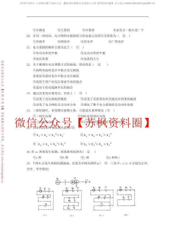 电力系统分析